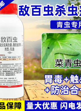敌百虫菜青虫专用杀虫剂