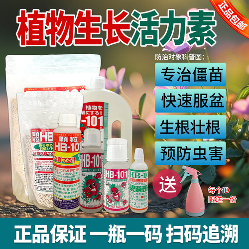 日本进口HB101植物活力素营养液