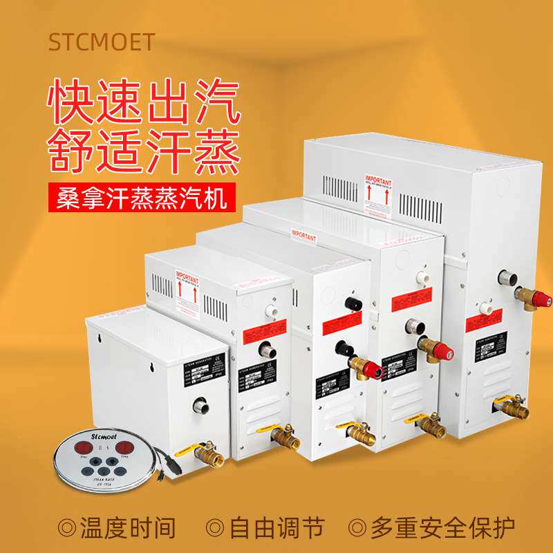 跨境温泉桑拿蒸汽机家用桑拿汗蒸机桑拿室蒸汽发生器桑拿熏蒸机