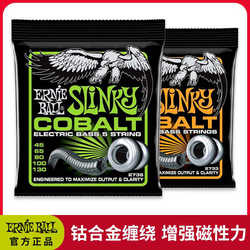 ErnieBall钴合金贝斯弦美产EB2733 2736电贝司琴弦bass四弦五弦
