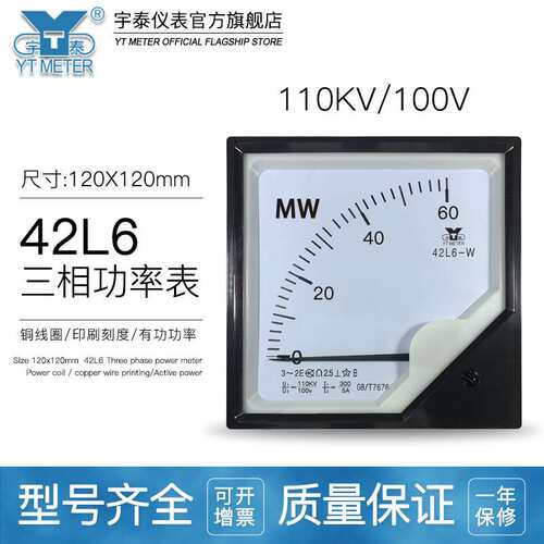 42L6 110KV/100V三相有功功率表50MW 200兆瓦 300mw高压千瓦表120
