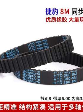 捷豹同步带HTD8M2504/8M2560/8M2584/8M2600/8M26