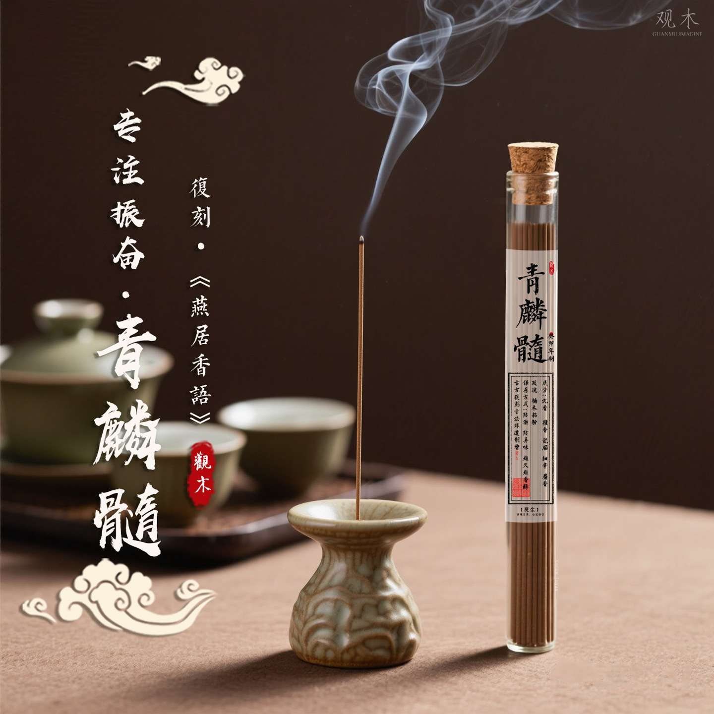 古方高阶复刻《青麟髓》燕居香语醒神玫瑰香龙脑香专注书房净化空