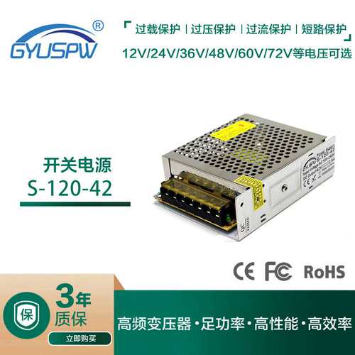 120W2.9ADC42V单组开关电源42V120W直流电机消毒设备变压器电源