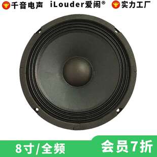 东莞厂家8寸纸盆W布边拉杆音箱舞台音响用杨声器 8寸中低音PA喇叭