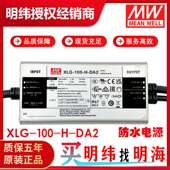 LED防水电源 XLG 明纬电源 DC27 100 恒功率 DALI调光 DA2 56V