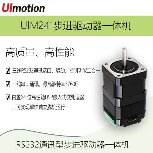优爱宝RS232通讯型步进驱动器UIM241L02P/UIM241C04P/UIM241C08P