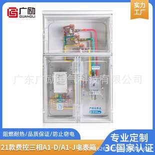 21款三相一位A1-D 互感器电表箱 非金属费控表箱电力施工队电箱
