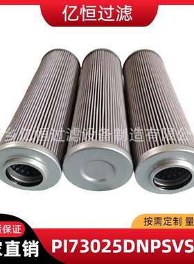 替代马勒液压滤芯PI73025DNPSVST10液压回油过滤器滤芯100目200目