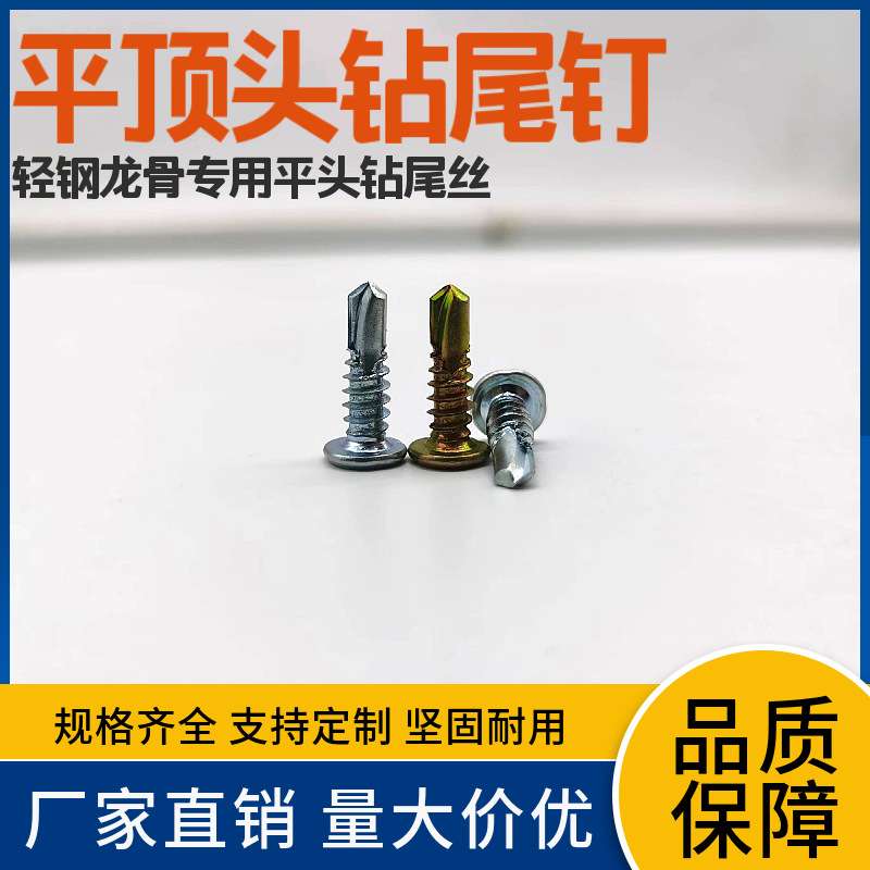 散装平顶头钻尾螺丝钉 轻钢龙骨石膏板燕尾丝自攻自钻螺钉M4.8*16