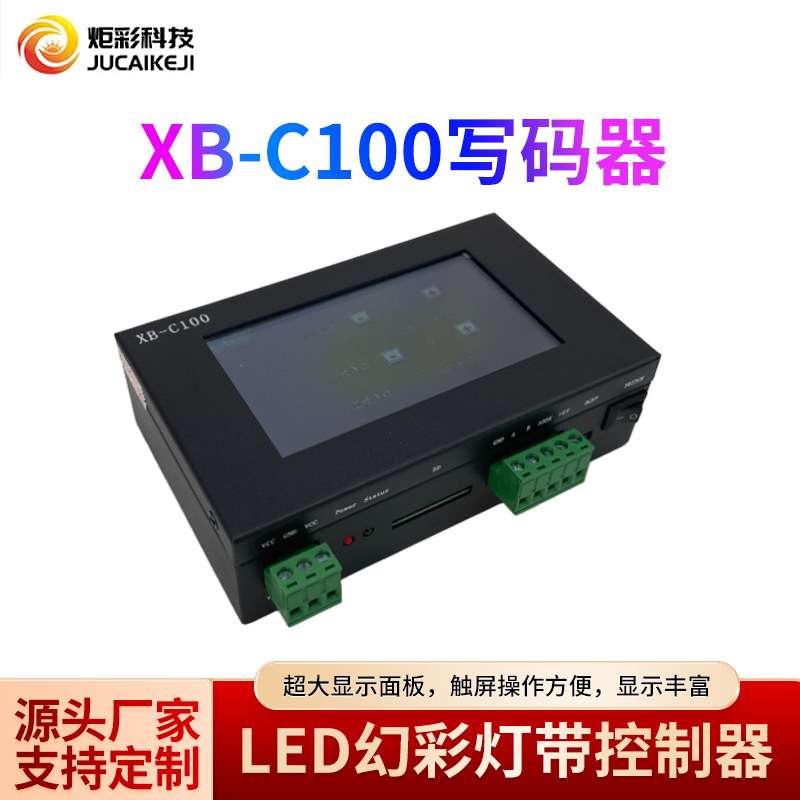C100写码器DMX512灯具电池编码器编址DMX512控制器智能编址神器