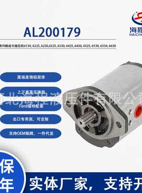 AL200179 适用约翰迪尔6130, 6225, 6230,6325, 6330, 6425