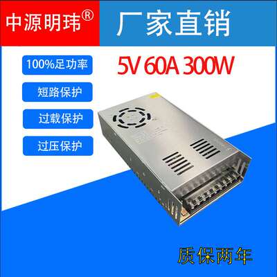 5V60A300W开关电源AC交流220V110V转DC直流5VLED灯条显示老化仪器