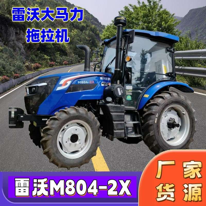 现货直发雷沃大马力农田耕种犁地拖拉机四轮农用拖拉机开沟旋耕机