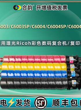 MP C6003SP黑色墨粉适用理光MP C6004复印机粉筒C6004SP/exSP墨粉