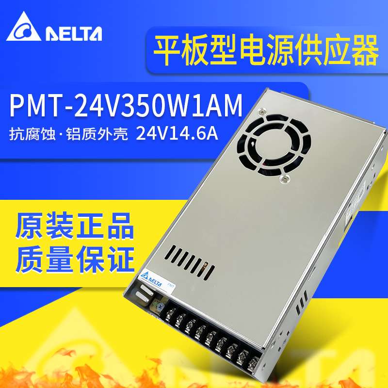 PMT-24V350W1AM台达平板开关电源24V14.6A350W直流稳压工业电源
