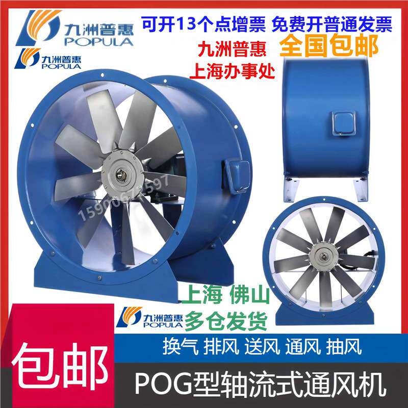 九洲POG型动叶可调低噪音轴流风机大风量高风压离心机（3A-12A）