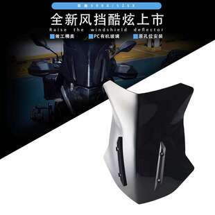 适用凯越400X/500X/525X改装前风挡玻璃挡风导流车罩风镜扰流板