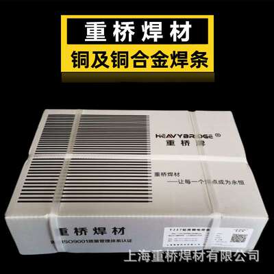上海重桥T107紫铜T207硅青铜T227磷青铜T237铝青铜T307白铜焊条