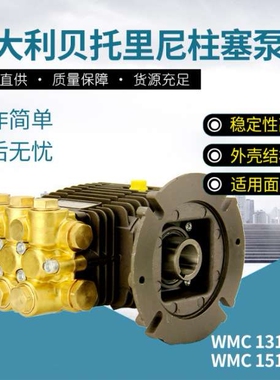 WMC1317 1515意大利博托里尼贝托里尼BERTOLINI高压柱塞水泵
