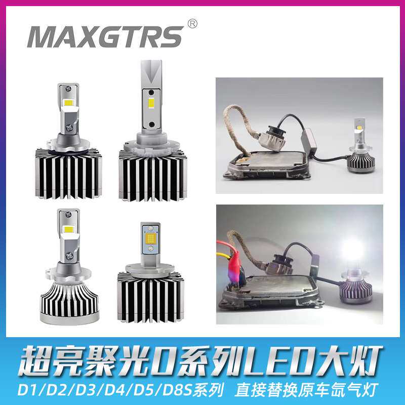 汽车led大灯超亮D1S D2S D3S D4S D5S D2H灯泡 近光远光5改装海拉