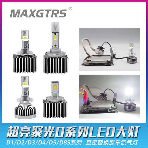 汽车led大灯超亮D1S D2S D3S D4S D5S D2H灯泡 近光远光5改装海拉