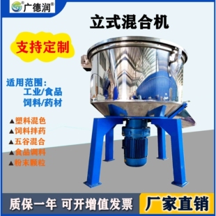 塑料颗粒色母搅拌机 立式200KG搅拌机/混色机 多种产品混合机