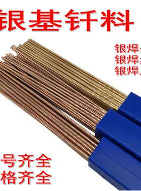 供应50%铜银焊条，HL304银钎焊焊丝，料324银焊条型号