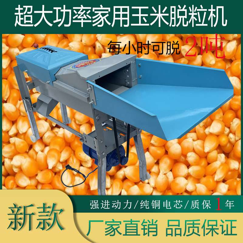 新款全自动玉米脱粒机家用小型220V电动玉米剥粒机全自动调档机器