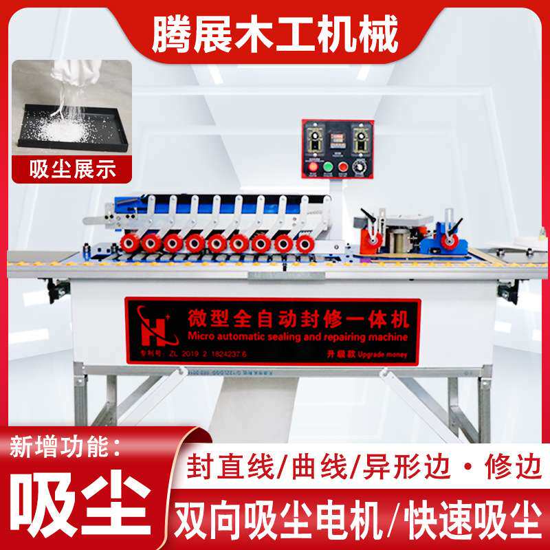 办公家具微型全自动封边机家装曲直线封修一体机异形封边机价格