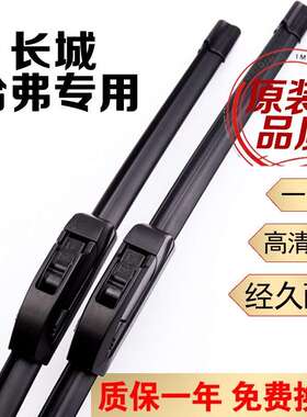 哈弗H6雨刮器H2s原装雨刮片H1 H5 H7H9长城M1 M2 M4腾翼C30 C50风