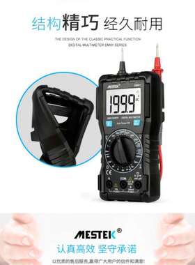 MESTEK迈斯泰克DM91数字万用表高精度智能防烧家用袖珍迷你万用表