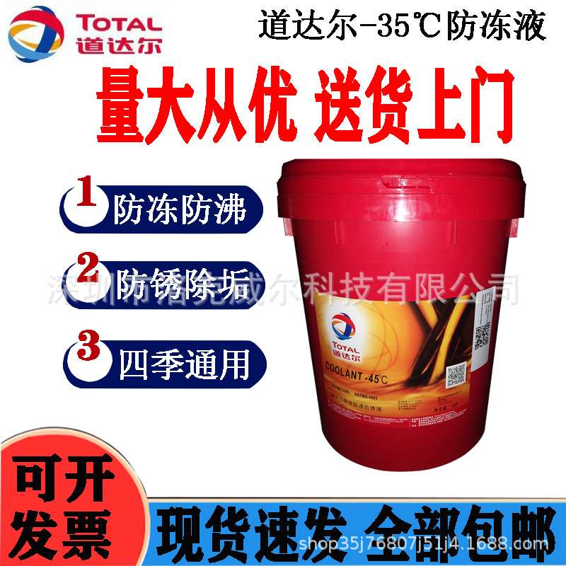 道达尔防冻液TOTAL COOLELF -37℃ -25℃-45℃防冻冷却液208L车用