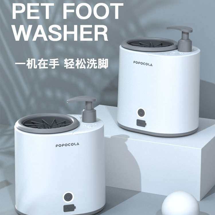 POPO狗狗洗脚神器机免擦自动电动洁足杯猫咪宠物泰迪进门免洗爪器