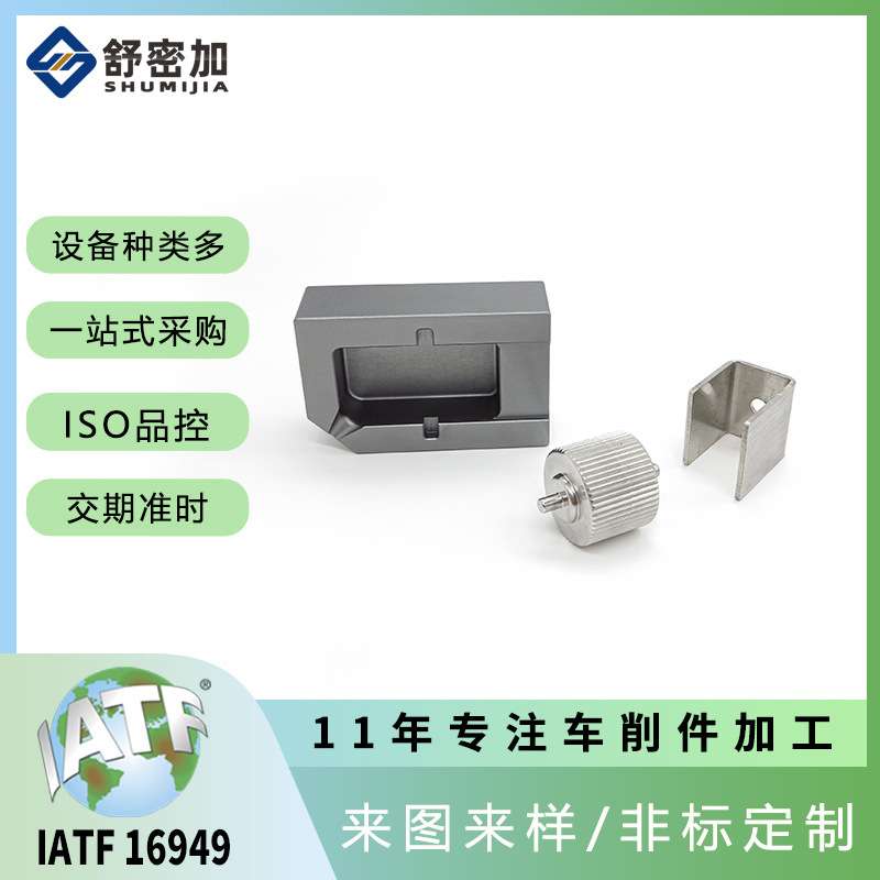 东莞工厂加工件自动化非标零件汔车配件铝制品车削加工