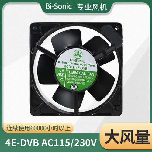 原装百瑞Bi-Sonic 4E-DVB 115/230V 12038全金属耐高温散热风扇