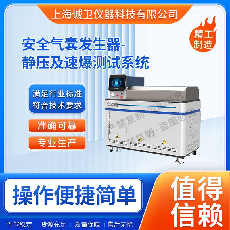 诚卫 CW-F850 安全气囊发生器静压及速爆测试系统 提供检测方案