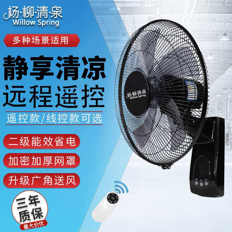 壁扇线控电风扇壁挂家用静音遥控墙壁摇头工业挂墙扇餐厅宿舍商用
