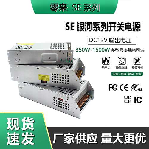 AC220V转DC12V350-2000W SE系列单组LED灯带模组控制器机壳型开关