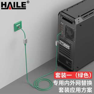 海乐（Haile）内外网专网替换屏蔽套装 绿色