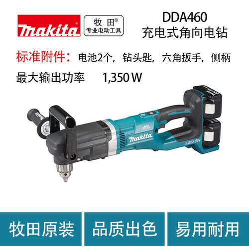 牧田 DDA460 充电式 角向电钻