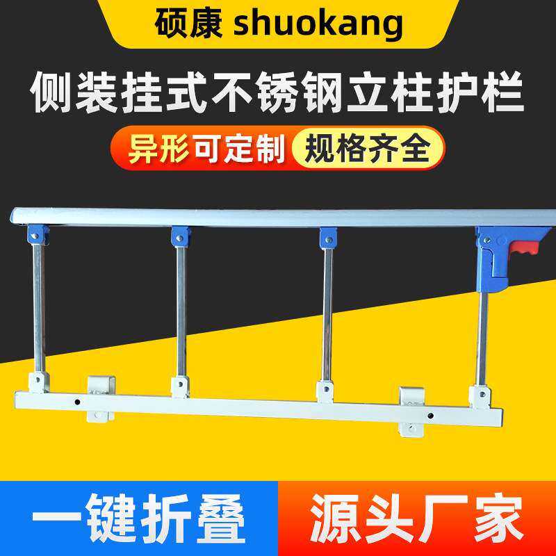 生产销售侧装挂式不锈钢立柱防摔护栏病床围栏床边床档可折叠护栏