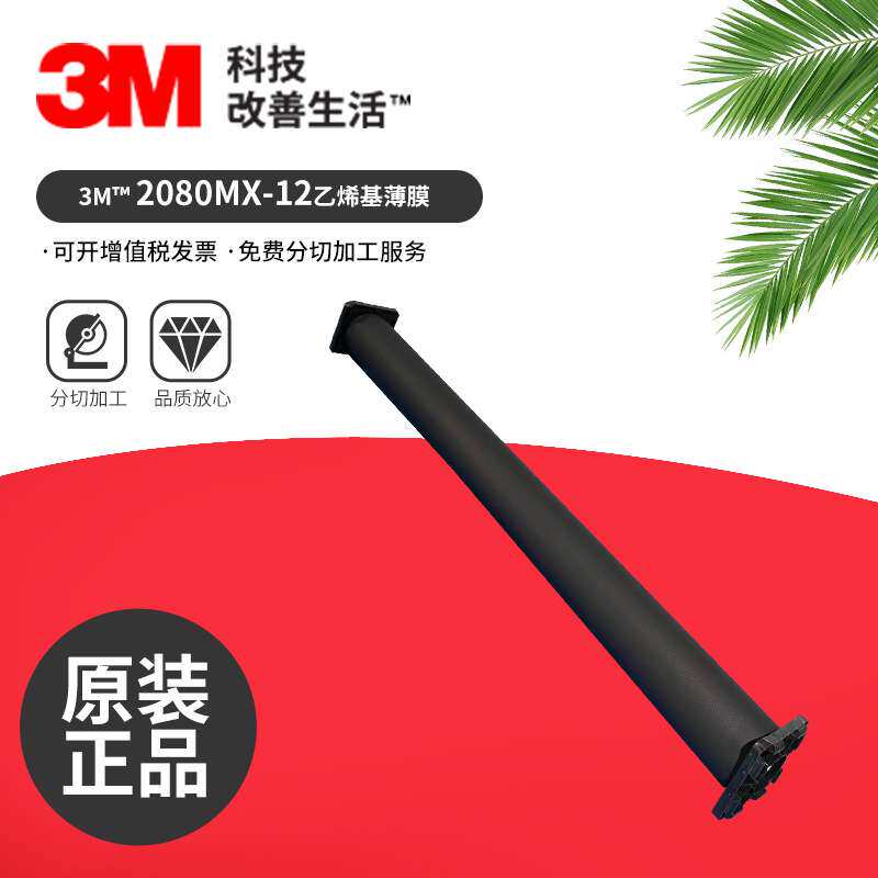 3M2080MX-12乙烯基薄膜汽车改色膜 2080系列具出色的抗提升性