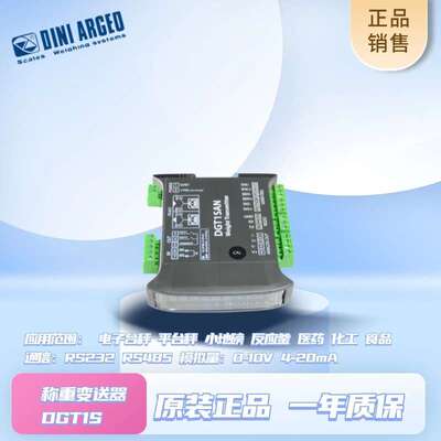 DGT1S DGT1SAN 称重数字变送器 PLC模拟重量变送器 压力变送器