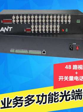 48路视频光端机48V1D带反向数据RS485 视频光端机机架式安防