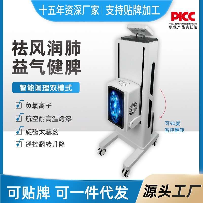 厂家直销款立式太赫兹细胞热疗仪旋磁热灸仪薇赫慈频谱能量养