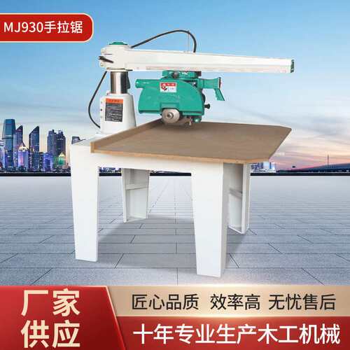 木工机械MJ930手拉锯万向摇臂圆锯机 铝合金锯料机斜角锯床断料锯