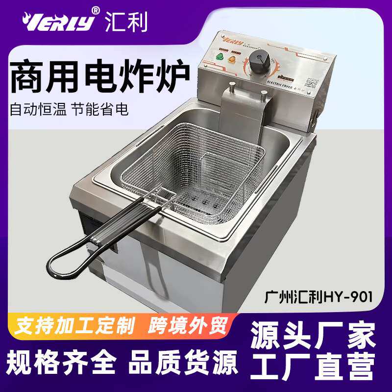 汇利HY-901电炸炉商用大容量单缸全自动控温恒温油炸锅炸鸡电炸箱