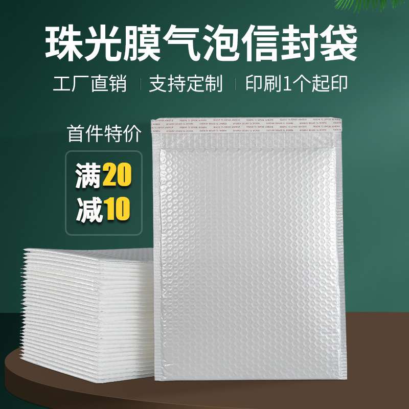 复合珠光膜气泡信封袋白色快递泡沫袋子加厚汽泡袋自粘袋厂家