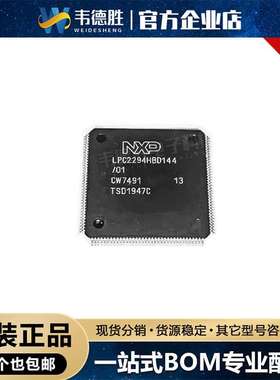LPC2294HBD144 贴片 LQFP-144 单片机(MCU/MPU/SOC) 集成电路芯片
